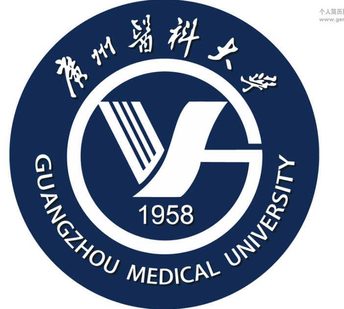 廣州醫(yī)科大學(xué) 廣州醫(yī)科大學(xué)