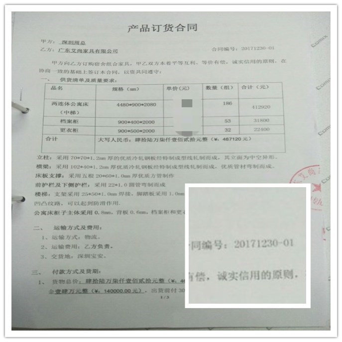 產(chǎn)品訂購合同 產(chǎn)品訂購合同