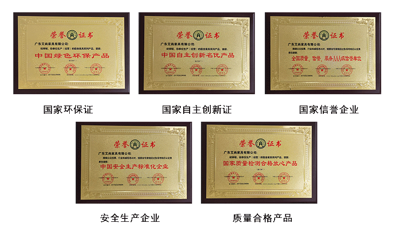 艾尚家具從建廠以來榮獲各項資質