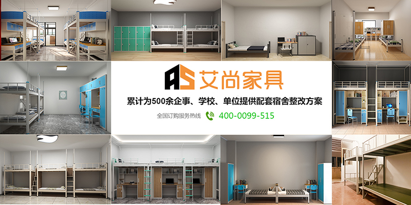 艾尚家具累計(jì)為500多家學(xué)校、企業(yè)、單位提供宿舍家具一站式服務(wù)